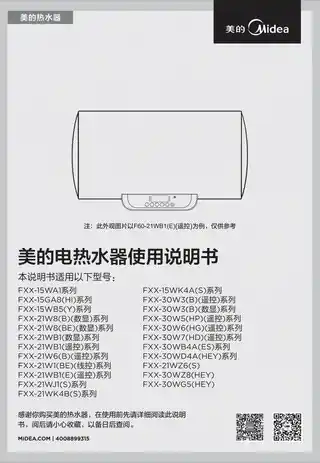 Midea美的 F60-30WZ8(HEY)电热水器亚光白